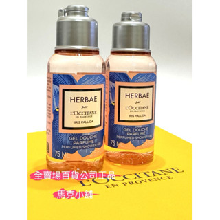 歐舒丹接骨木橙花蘭花原野之心紫鳶桂花橙花白薰衣草玫瑰馬鞭草沐浴膠75ml櫻花沐浴膠35ml