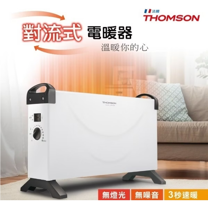 Thomson 電暖器