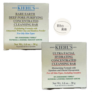 【RITA美妝】KIEHL'S 契爾氏亞馬遜緊緻毛孔控油/冰河保濕舒緩潔面皂30g(效期2025年)♻️電子發票