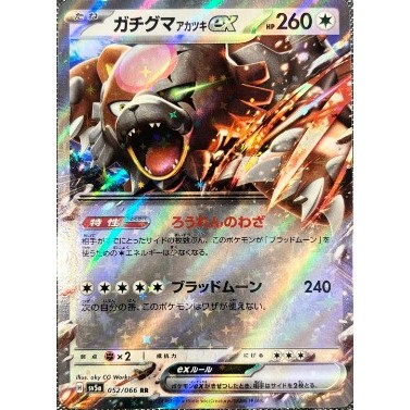 【美錄坦小鋪】日版 月月熊赫月ex 緋紅薄霧 寶可夢 PTCG