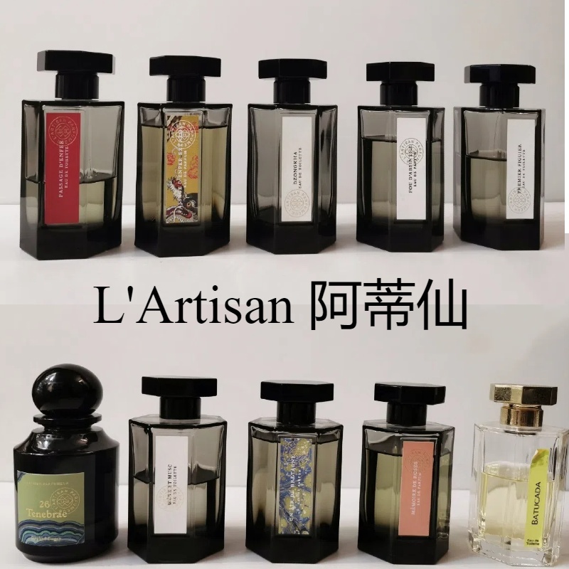 L'Artisan 香水阿蒂仙正品試香 冥府之路 尋找蝴蝶 普羅旺斯田園 夏夜清風 布列塔尼的空氣 白樹森林 小偷玫瑰