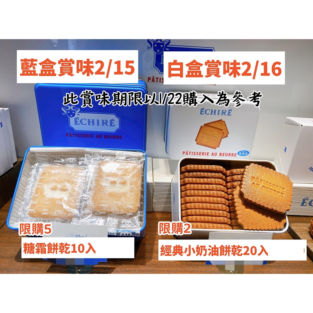 預購6/9收單🌟兔瑪星日本選物🐰ECHIRE 艾許奶油餅乾 奶油酥餅 砂糖餅乾 沙布列餅乾 焦糖酥餅