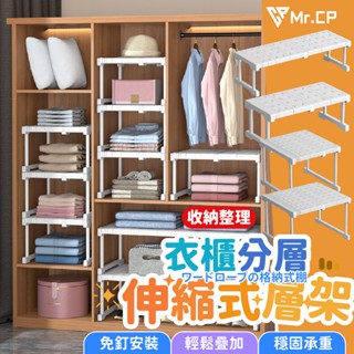 免安裝輕鬆疊加⏳ 伸縮層架 衣櫃分層隔板 伸縮置物架 置物架 分層置物架 伸縮隔板 收納架 廚房置物架
