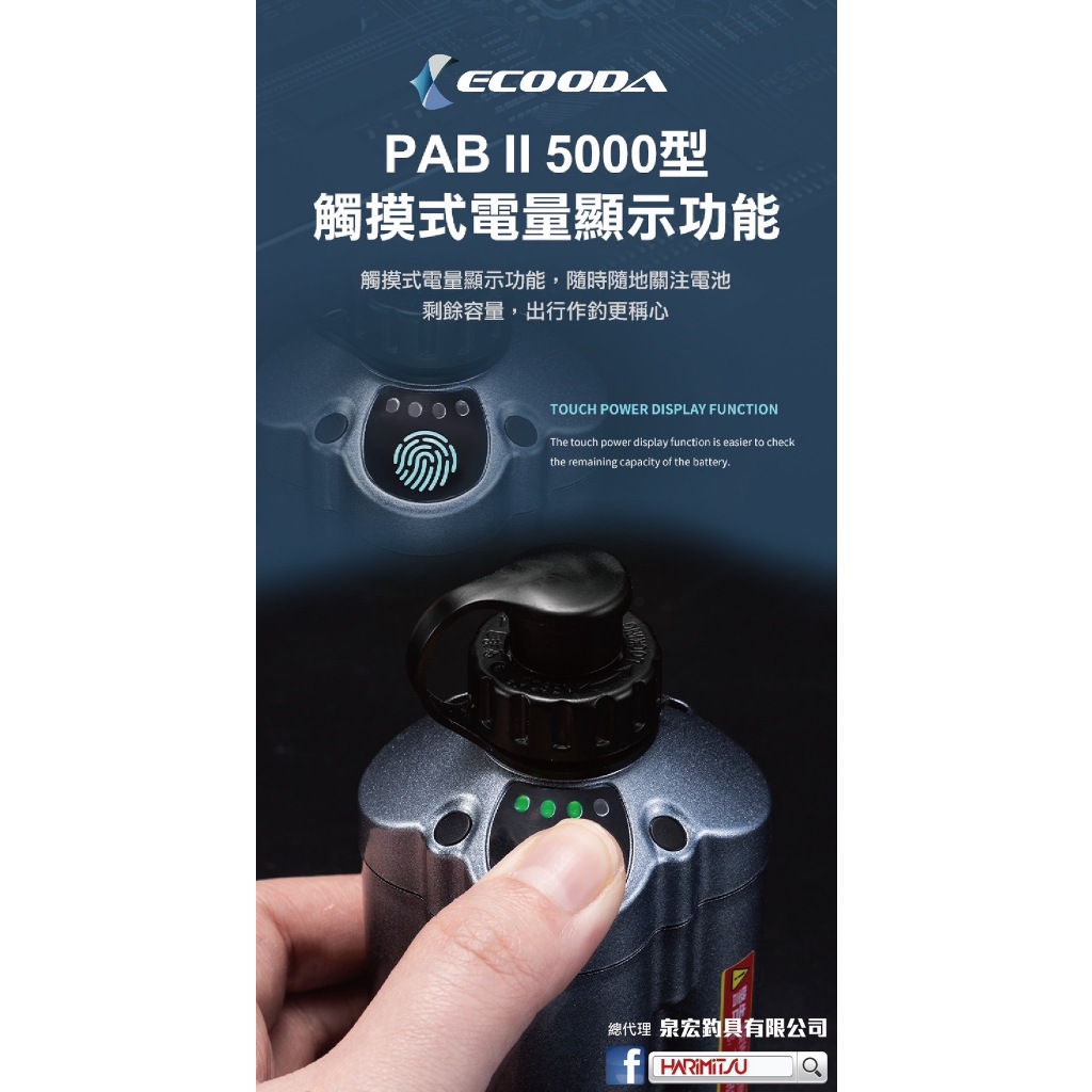 海天龍釣魚用品~ECOODA PAB ll 5000型 便攜式電捲專用電池 電池 奶瓶