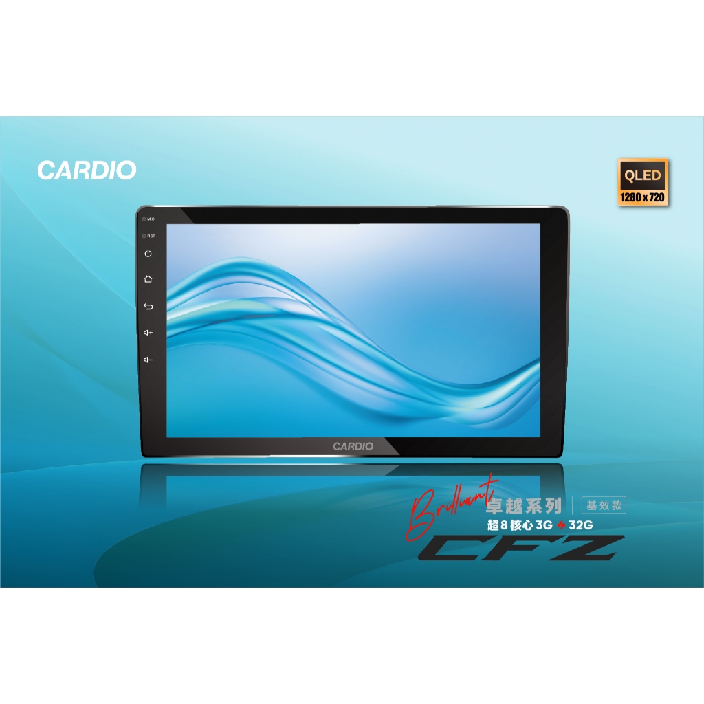 義昇CARDIO 2024全新CFZ系列 超級8核 4G+32G 車用安卓機 QLED螢幕 DSP 無線carplay