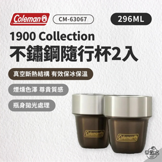 早點名｜Coleman 1900 Collection 不鏽鋼隨行杯2入套組296ml CM-63067 水杯 露營杯