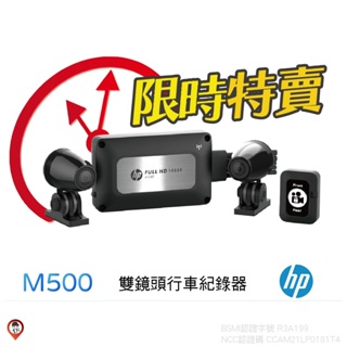 ❤️桃園現貨 可安裝 免運🚚《歐達數位》【HP 惠普】M500 機車行車紀錄器 1080P 雙鏡頭