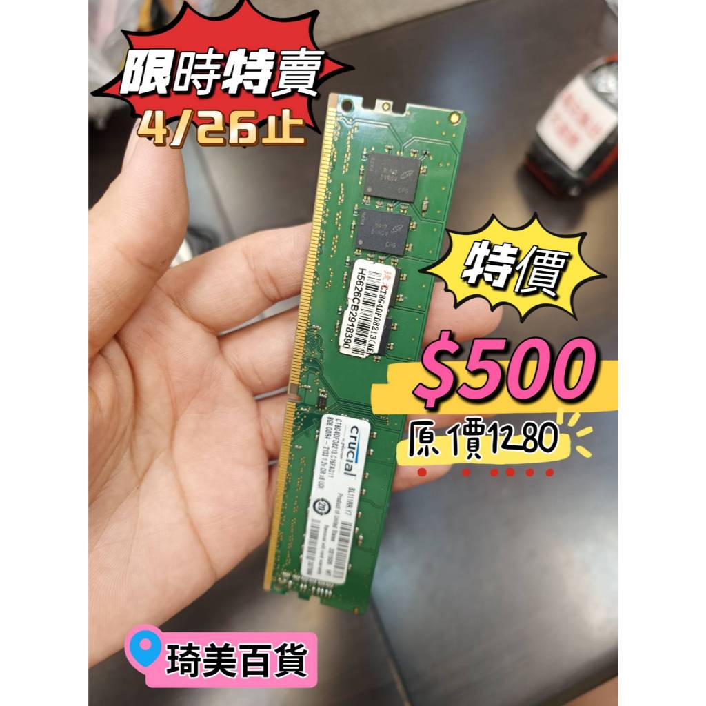 205*Crucial英睿? DDR4 8GB 2133MHZ 筆電記憶體