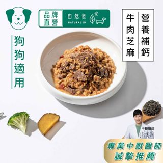 寵物鮮食主食包系列(滿額現折) 骨骼壯壯配方 營養補鈣 狗狗鮮食 狗餐包 狗食 寵物食品 狗糧 開封即食 常溫保存