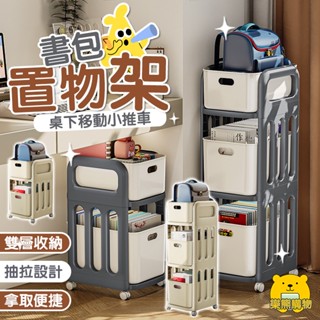書包置物架 移動收納架 抽屜式收納架【樂熊購物】零食推車 小推車 滾輪收納架 收納盒 收納推車 收納架 置物架 廚房收納