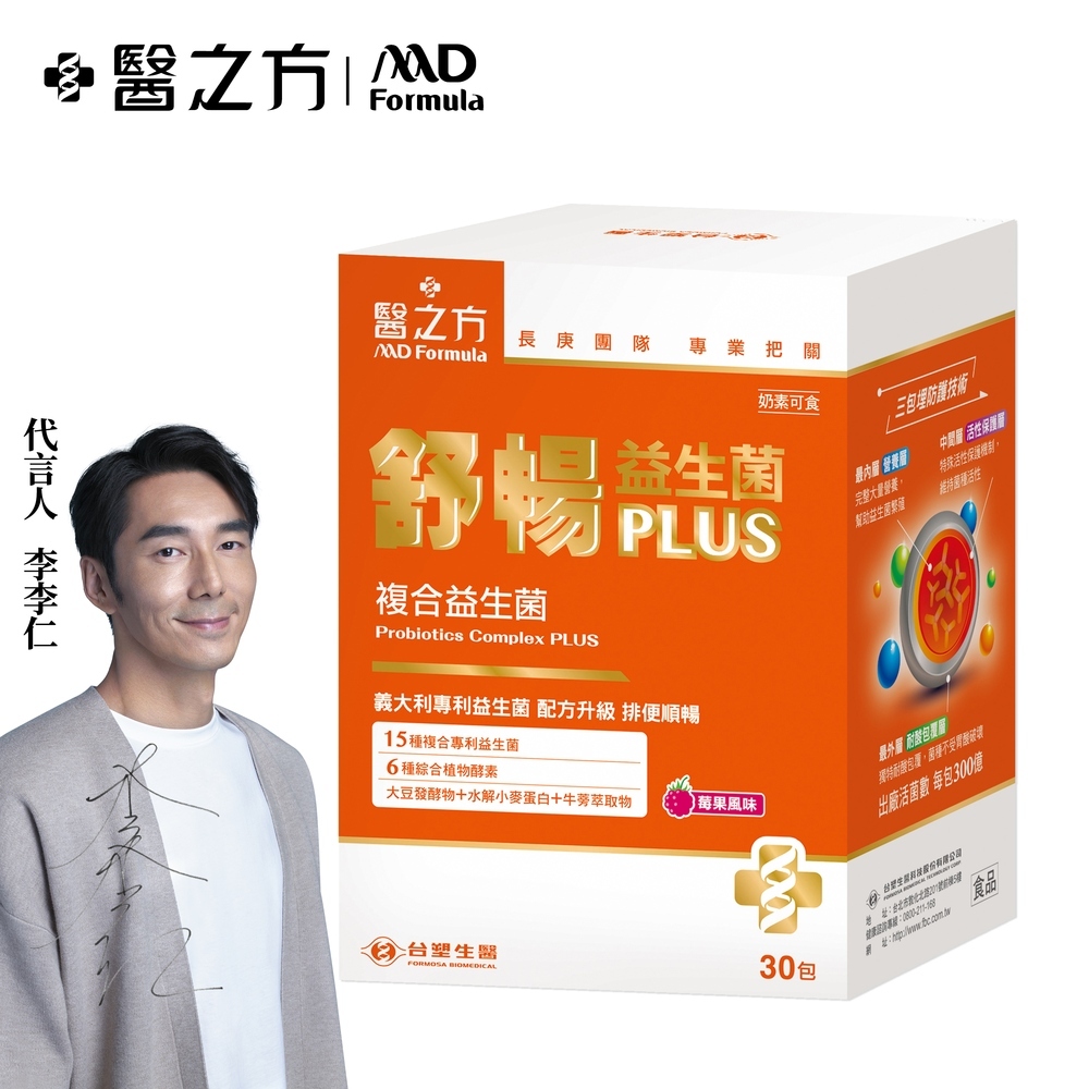 【免運】台塑生醫舒暢益生菌PLUS(30包入/盒) 1盒/2盒/3盒組
