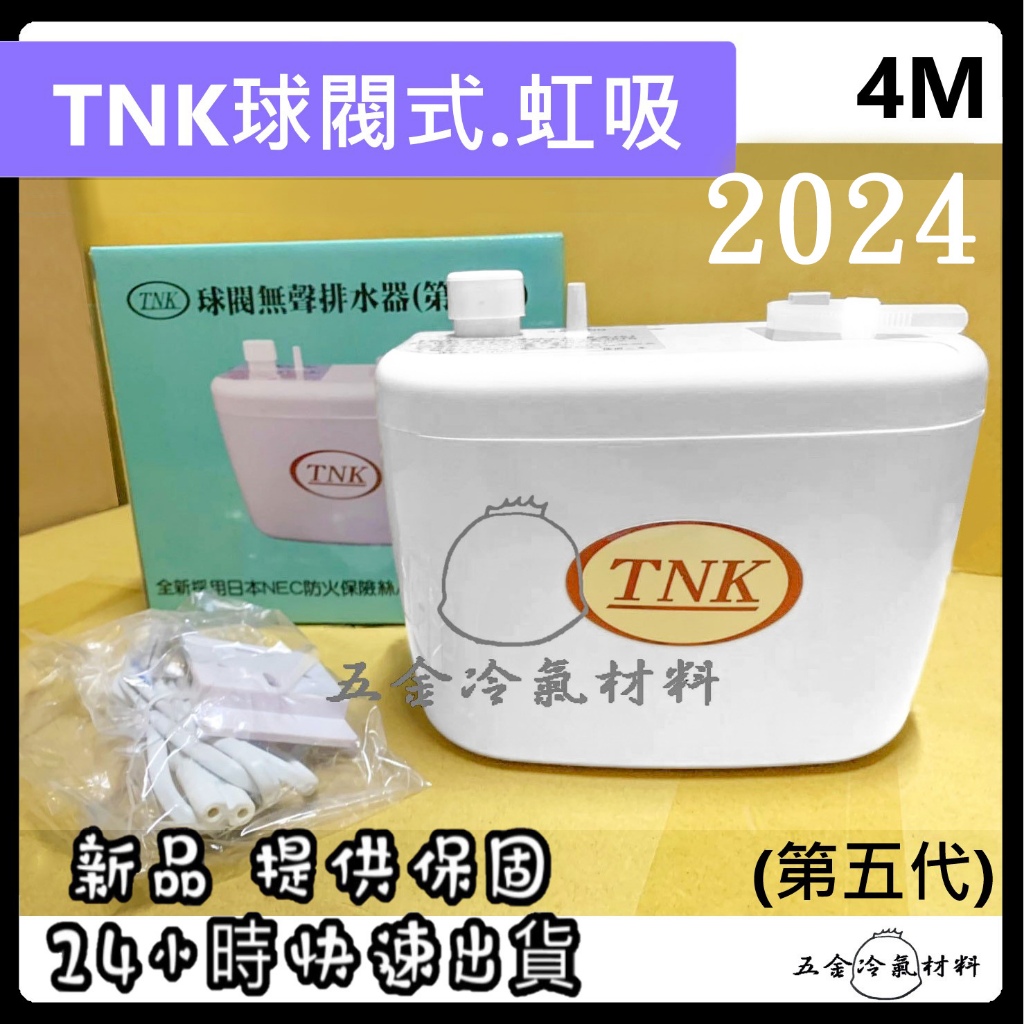 含稅🌈 TNK 排水器 第五代 4M 保固 冷氣排水器 非福泉 非瑞林 冷氣 集水盒 排水器 集水盒 冷氣排水器