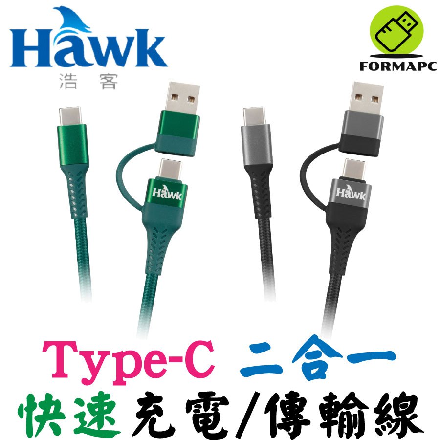 Hawk 浩客 Type-C 二合一充電傳輸線 1M 2M USB-C USB-A PD快充 手機/平板 充電線 傳輸線