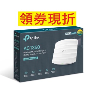 全新含發票~TP-LINK EAP115 EAP225 EAP235-Wall 無線N吸頂式基地臺 支援PoE 無線AP