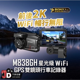 【JD汽車音響】快譯通 Abee M838GH WIFI 前後 2K+HDR 雙鏡頭 前後行車記錄器 區間測速。科技執法
