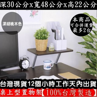 美佳居-含稅-三色可選-鋼管支架Z型-電腦螢幕架【臺灣製造】寬48x高22公分桌上型置物架-桌上收納架-TS3048Z