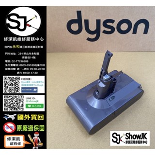 戴森 Dyson V8 SV10 原廠 電池 全新品、全新福利品、NG商品