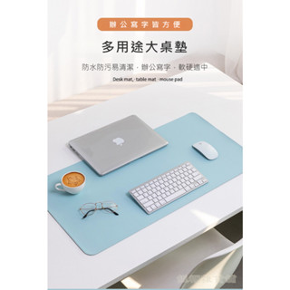 ［臺灣現貨］雙色拼接皮革桌墊 滑鼠墊 超大辦公墊 寫字墊 書寫墊 辦公桌墊 加厚桌墊