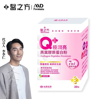 【臺塑生醫】Q+極潤亮燕窩膠原蛋白粉(20包/盒)