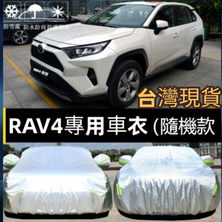 台灣現貨 RAV4 5代 車罩汽車衣 汽車車罩 車衣 車罩 汽車車衣 rav4車衣車罩防曬防雨車衣車套