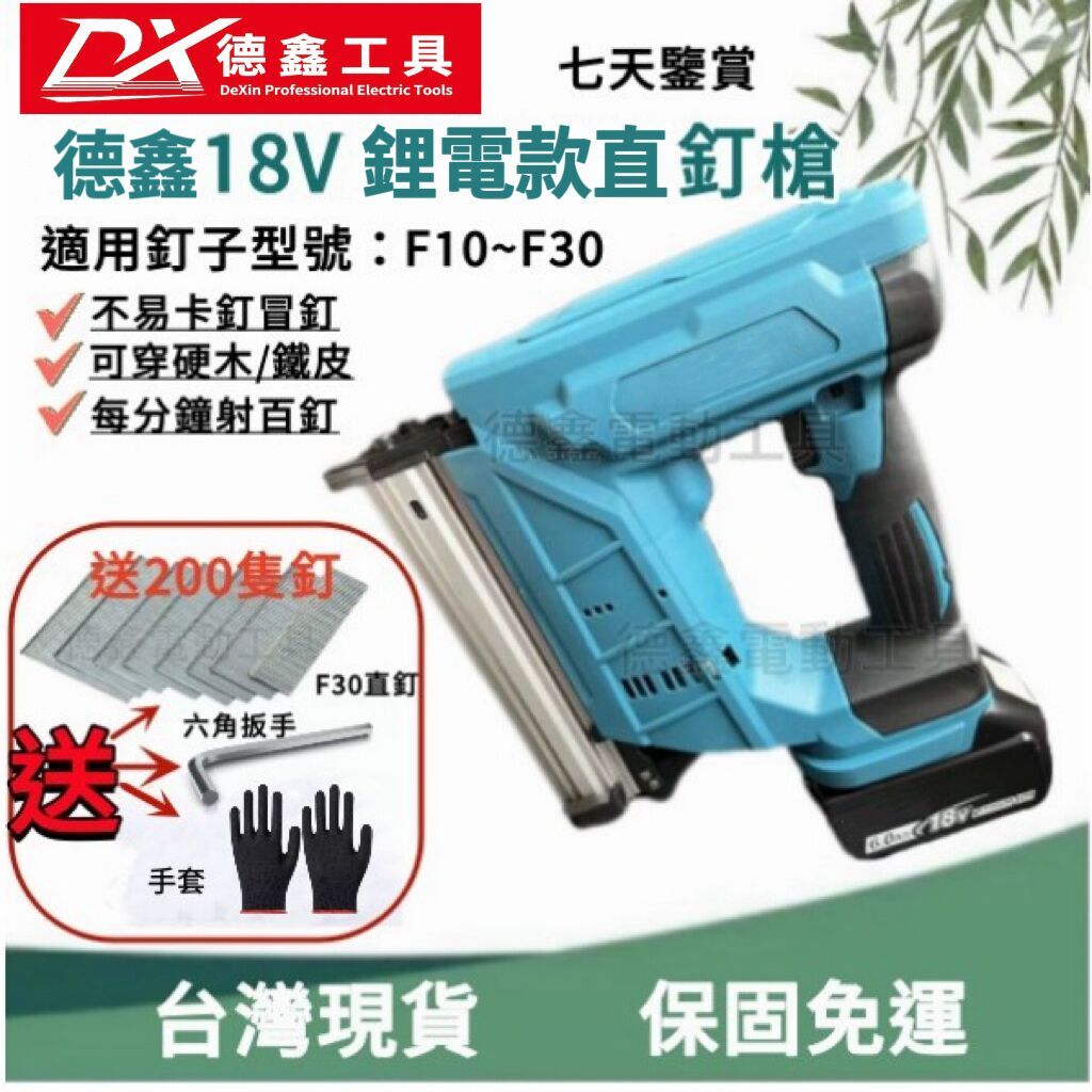 特價促銷】德鑫18v 無需氣泵 30直釘 6AH 電動射釘槍 裝修家用家具DIY木工釘槍 碼釘槍鋼釘槍