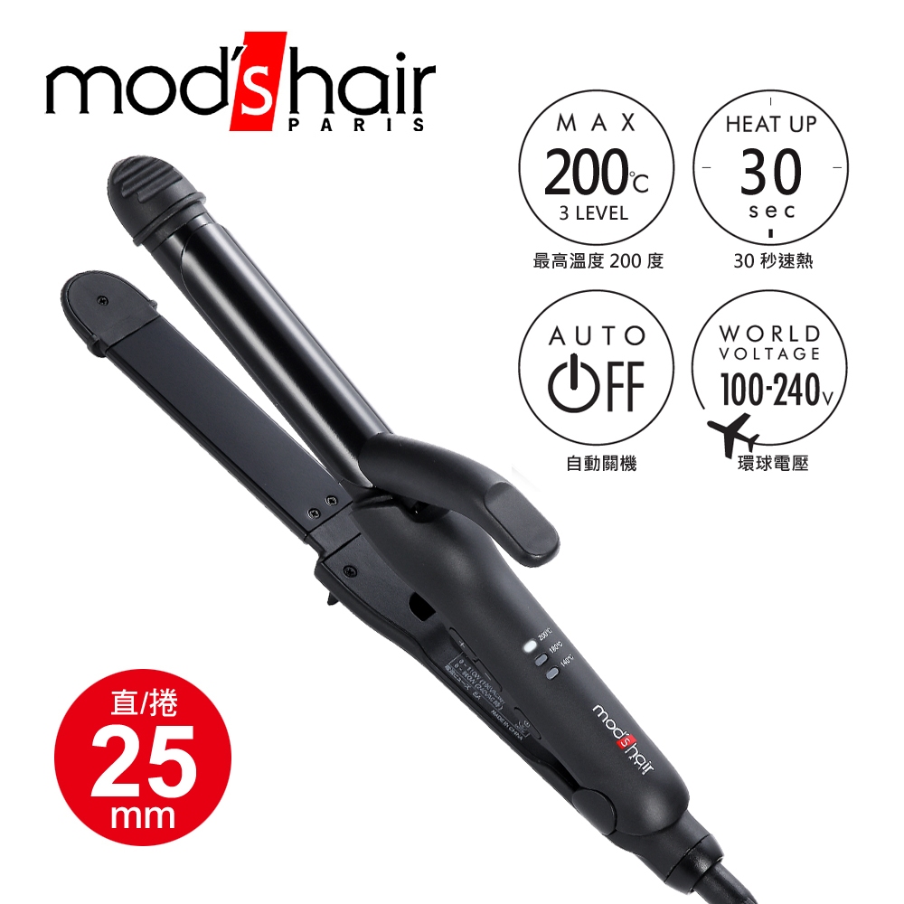 mod's hair Smart 25mm全方位智能直/捲二用整髮器/ MHI-2583-K-TW eslite誠品