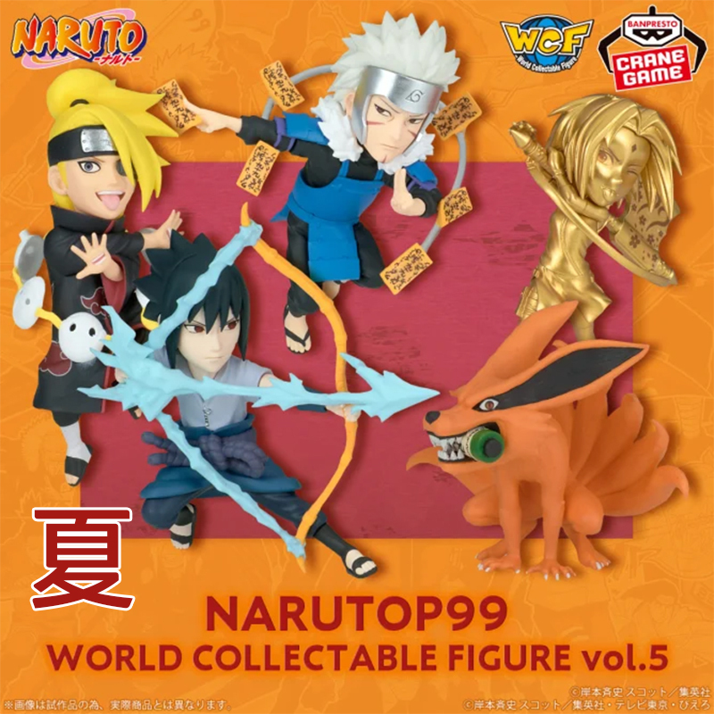 《夏本舖》代理 BANPRESTO 火影忍者 WCF NARUTOP99 vol5 佐助 地達羅 扉間 九喇嘛 全5款