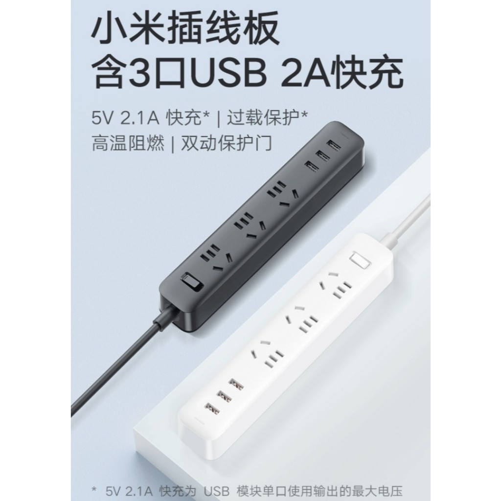 小米延長線 小米插線板三口USB 官方正品+送轉接頭【新版扁平孔國際規 出國全世界通用