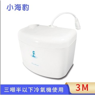 福泉 排水器（小海豹）電動排水器 蔽極式馬達 超靜音(35分貝) 220V-【便利網】