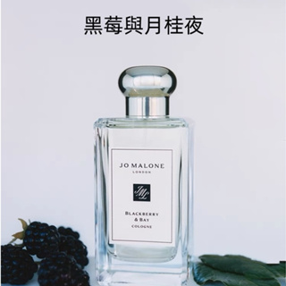 Jo Malone祖瑪瓏 黑莓與月桂葉Jo Malone Blackberry & Bay