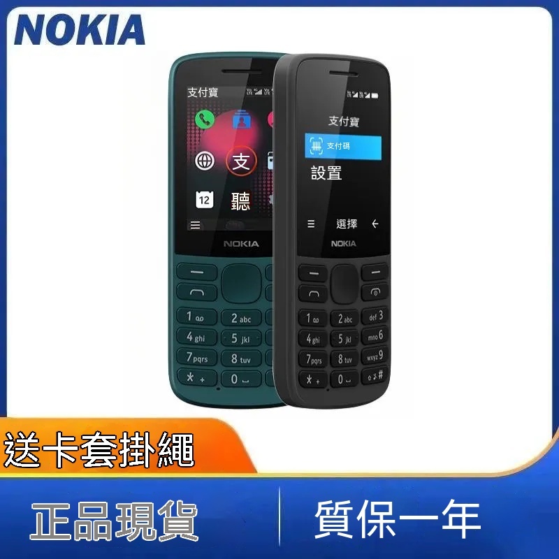 現貨免運 老人機 諾基亞/Nokia215資安機 按鍵手機 無照相繁體注音按鍵 直立手機 大字大聲大按鍵 孝親機 公務機