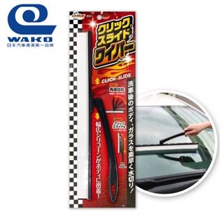 【WAKO】PRO 360度車身玻璃刮水刀 多方位使用 車身/玻璃 皆可使用 可調式更方便