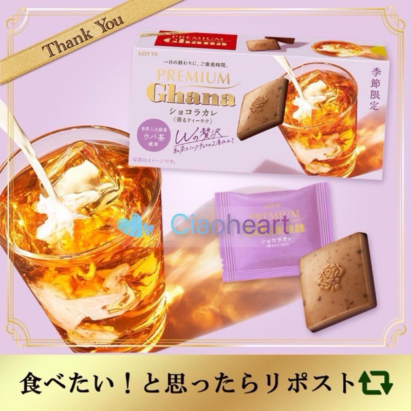 現貨》日本7-11新品 LOTTE GHANA樂天高級迦納巧克力 高級加納紅茶 西西里檸檬