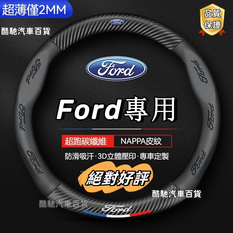 福特方向盤套 方向盤皮套 Focus Fiesta MK2 MK3 Kuga MK4 I-MAX車把套方向盤套