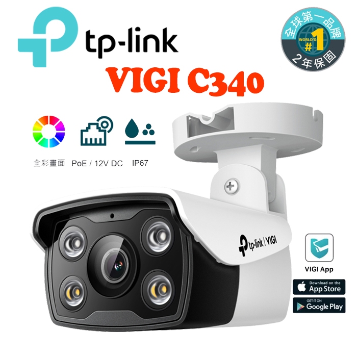 TP-Link VIGI C340 4MP 戶外全彩槍型 支援PoE 商用網路監控攝影機 IP67 雙向語音 C340i
