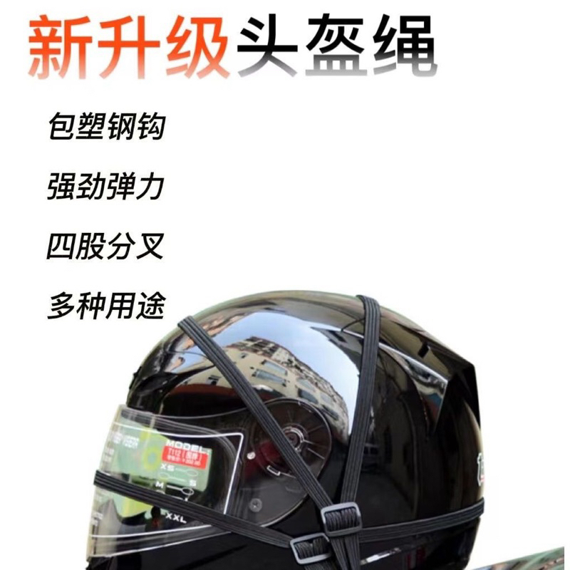 固定繩🚗安全帽固定繩 踏板摩托車電動車行李繩 重機油箱網 頭盔袋 雜物套 網尾架 頭盔繩 J2SP