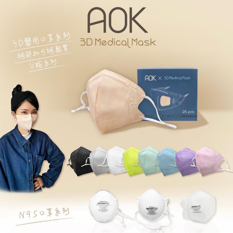 現貨 aok 3D立體口罩 我有缺貨中的白色！