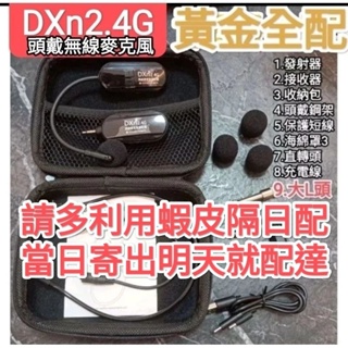 DXn 2.4G 無線麥克風 台灣現貨 無敵續航20小時網紅老師教學用教練 小蜜蜂擴音器用 協訊達