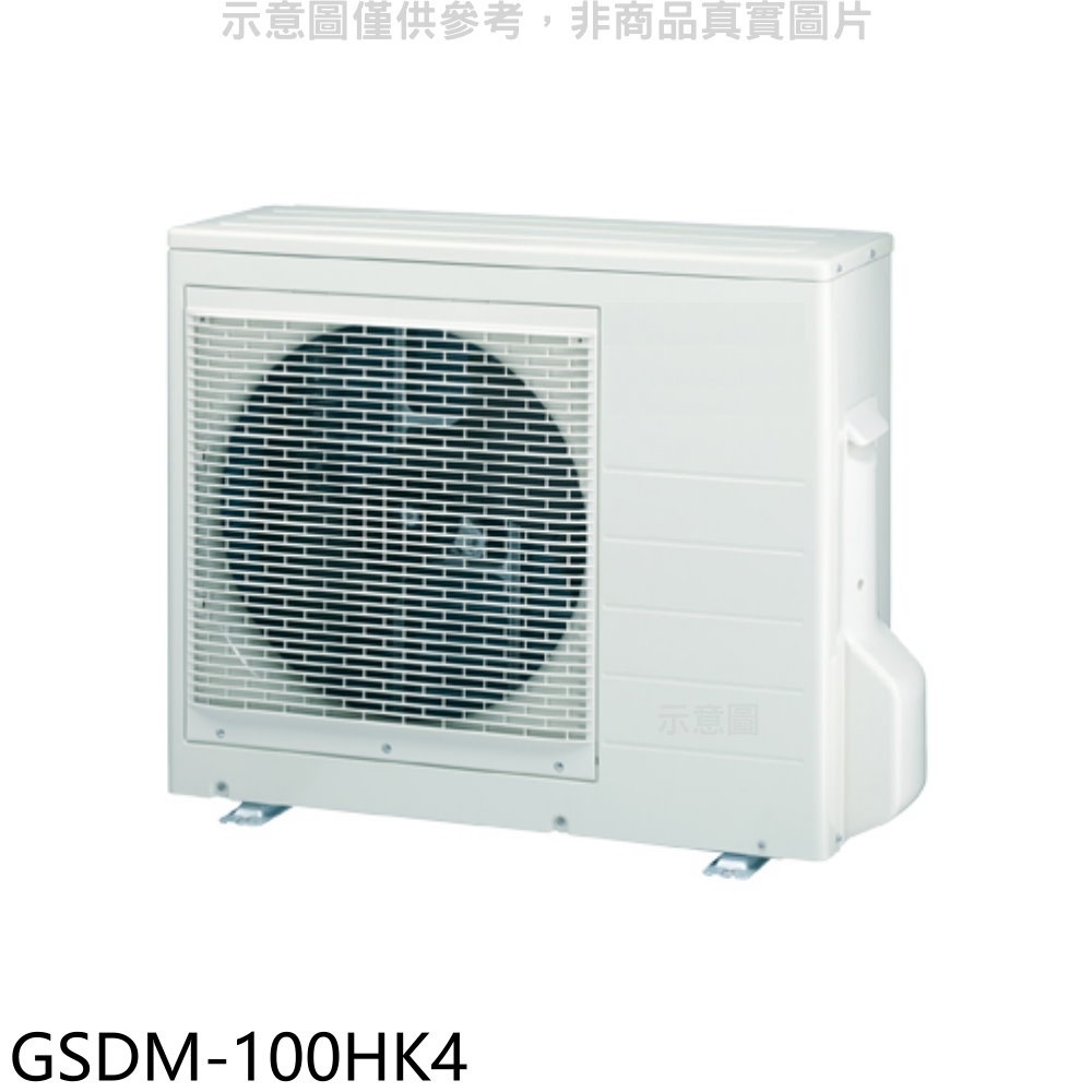 《再議價》格力【GSDM-100HK4】變頻冷暖1對4分離式冷氣外機
