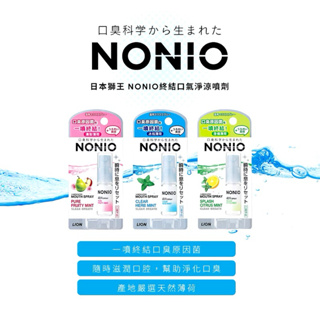 68mall 日本獅王NONIO 終結口氣淨涼噴劑5ml 橙果薄荷香/冰炫薄荷/花果薄荷