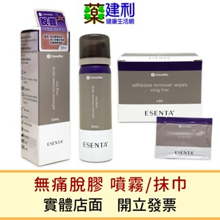 ConvaTec康威 無痛脫膠劑 無痛脫膠噴霧50ml / 無痛脫膠抹巾 30片 -建利健康生活網