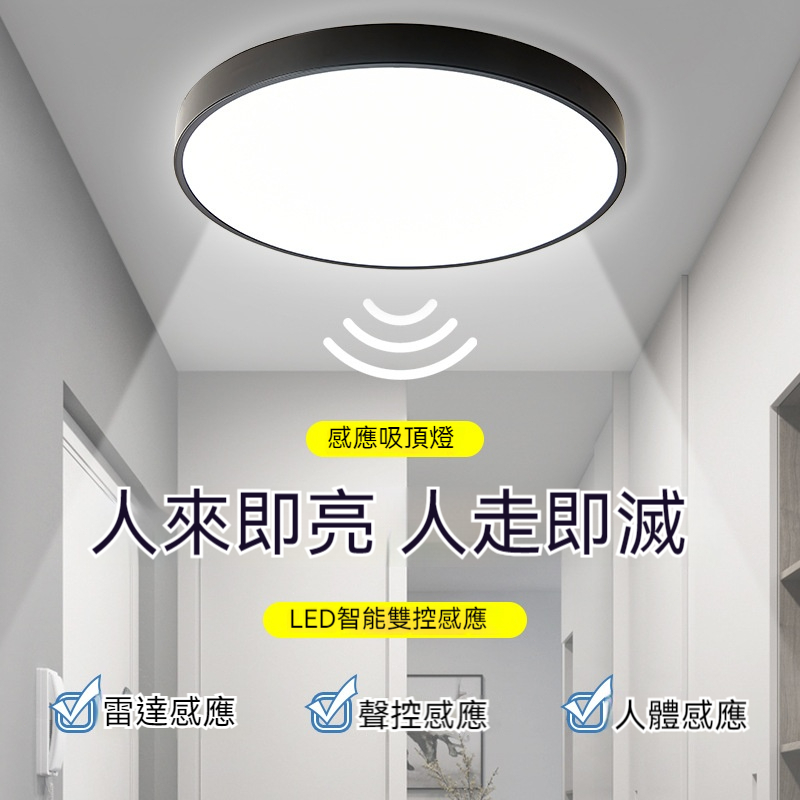 LED感應三防吸頂燈，圓形現代簡約白色臥室陽台樓層人體感應燈