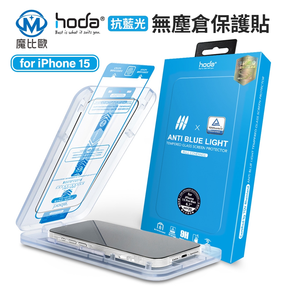hoda 亮面 抗藍光玻璃貼 iphone 鋼化玻璃貼 i15 14 11 13 12 XR 玻璃貼 螢幕貼