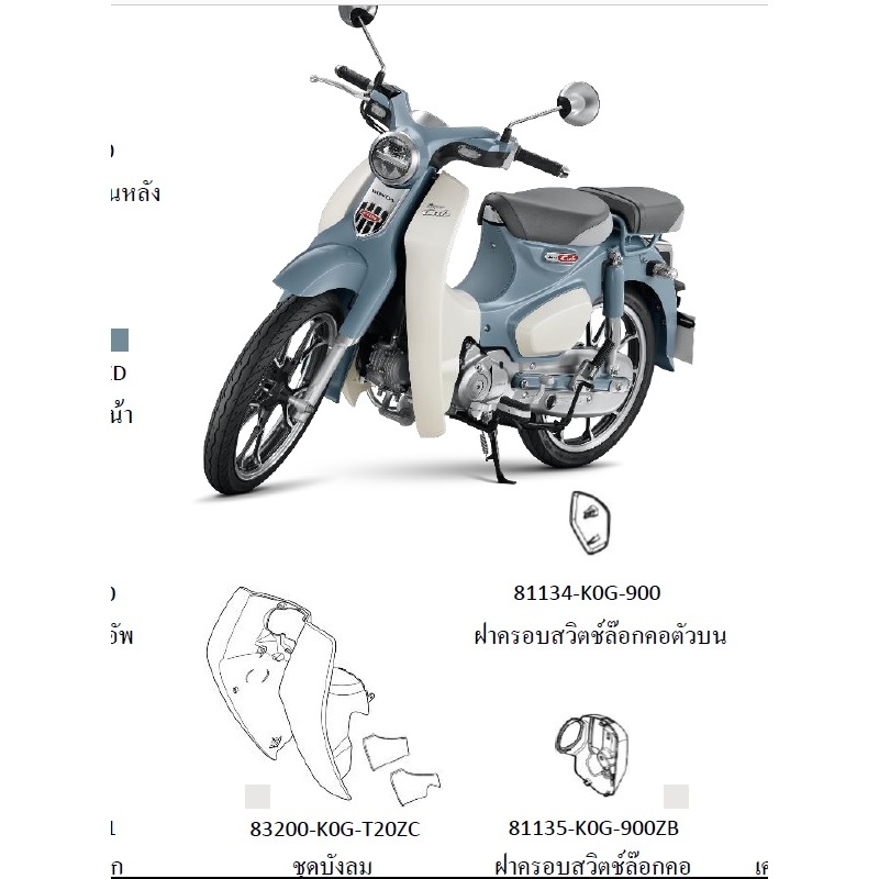 ~MEDE~ HONDA 23年 淺藍 深藍 黑 紅白 泰規 Super Cub C125 西裝 尾殼