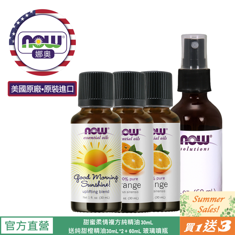 【NOW 娜奧】Now Foods 活力朝氣複方純精油 30ml ~7631~送純甜橙精油30mL*2+60mL玻璃噴瓶