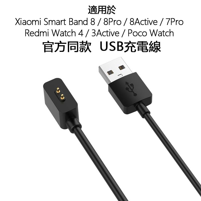 適用於小米手環8 7 Pro 紅米手錶4 3 Active充電器 數據線專用同款便攜式智慧快充頭USB充電線配件