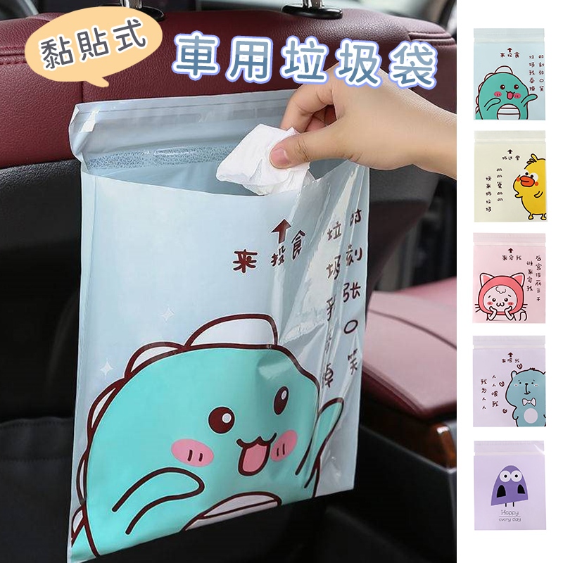 【嘿啾購物】車用垃圾袋 懸掛式 防水 可封口 環保袋 尿布袋 黏貼式車用垃圾袋 嘔吐袋 垃圾袋 寵物垃圾袋【DN013】