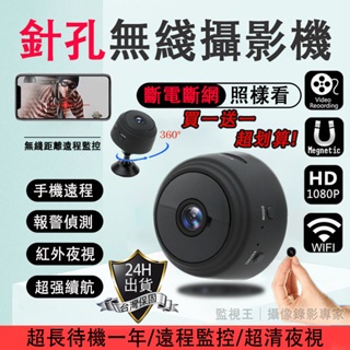 【台灣8H速發】微型攝影機 小型攝影機 隱藏式攝影機 監視器 wifi 無線監視器 攝影機監視器 密錄器 遠端監視器