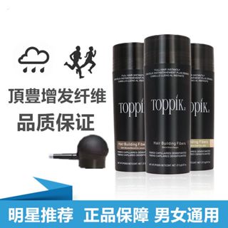 【限時特惠】美國TOPPIK頂豐增頭髪纖維粉噴霧 補髪神器 假髪粉 髪際線填充 遮禿 增髪纖維粉 密髪粉 密髪纖維TOP