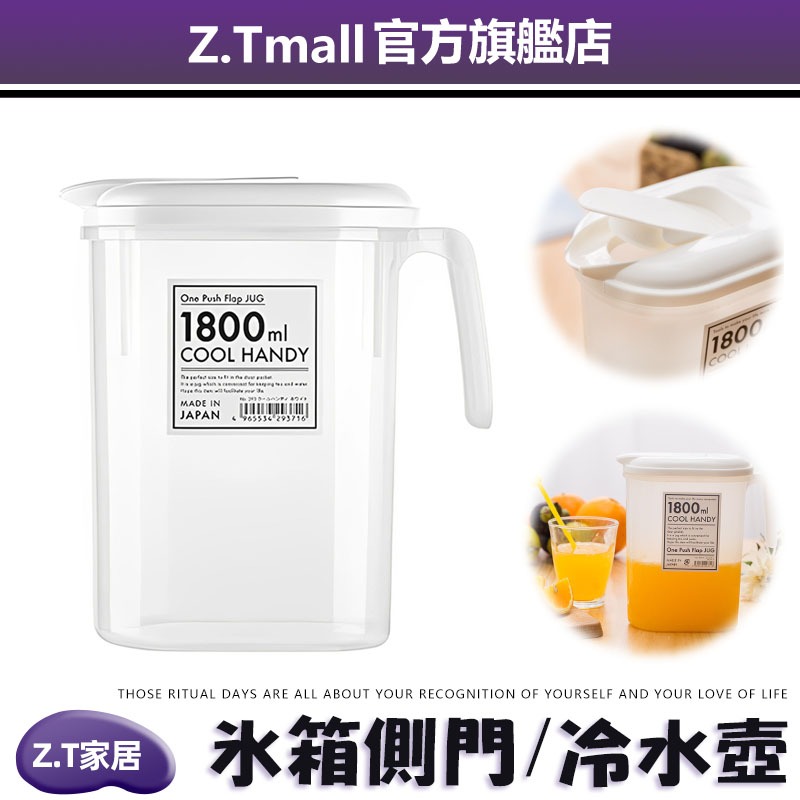 冰箱冷水壺 涼水壺 1800ml 耐高溫開水壺 水果茶壺 ZT家居 冷熱兩用茶水壺 家用 大容量水壺 ZT官方旗艦店